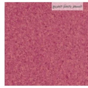 ارضيات فينيل طبية مستشفيات – الحل الأمثل للبيئات الصحية ارضيات فينيل طبية مستشفيات